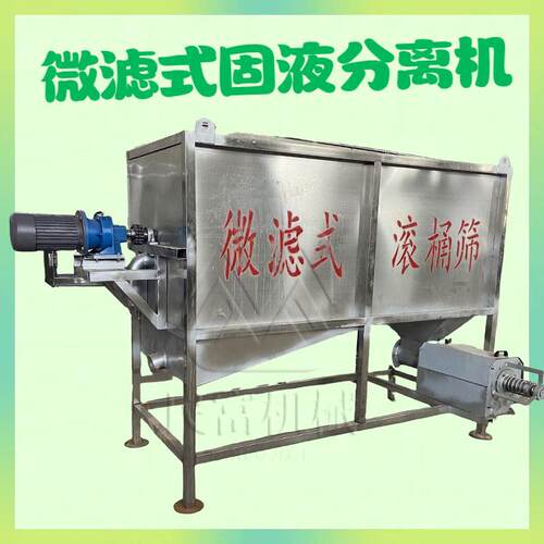 屠宰场脱水机不锈钢鸡粪猪粪固液分离机滚筒式干湿微滤机