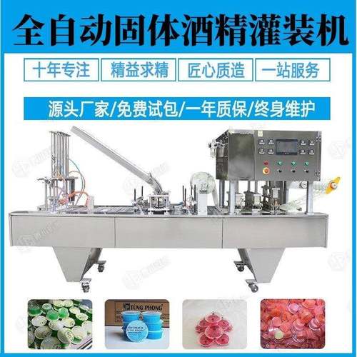 星球杯果冻杯包装机PP浓缩咖啡液10ml灌装机350型PP泡罩包装机