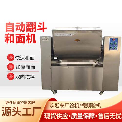 大型多功能面粉搅拌机打面机拌馅机和面机商用全自动翻斗和面机