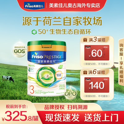 FRISOPRESTIGE有机成长配方奶粉
