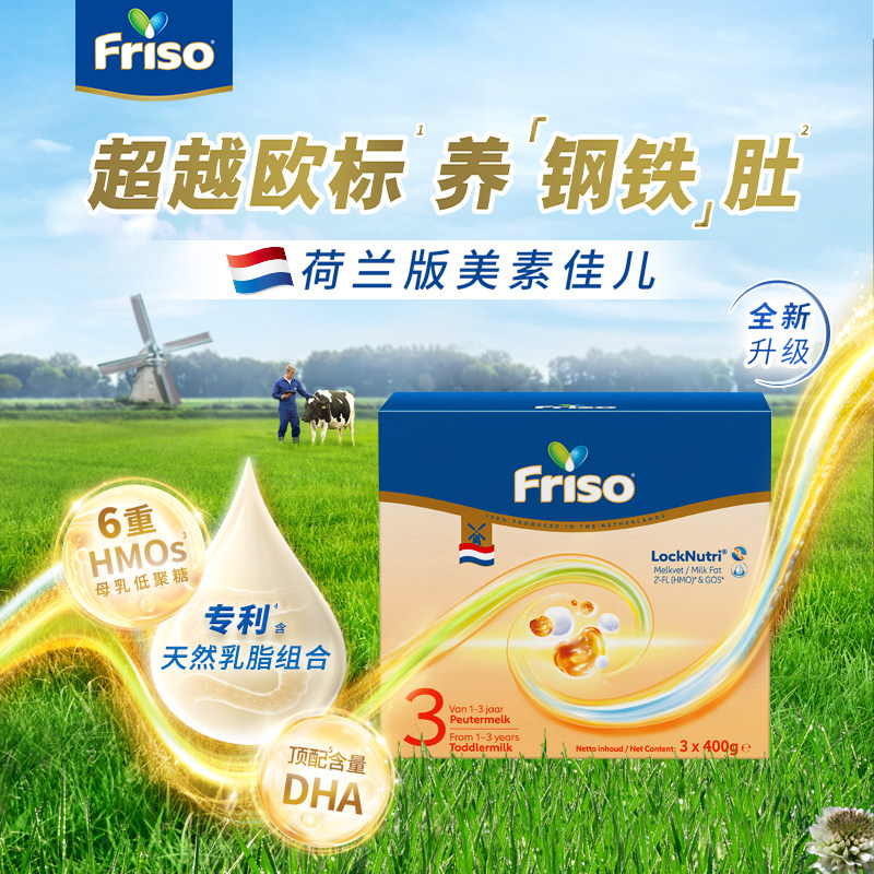 荷兰版美素佳儿3段幼儿配方奶粉盒装1200克