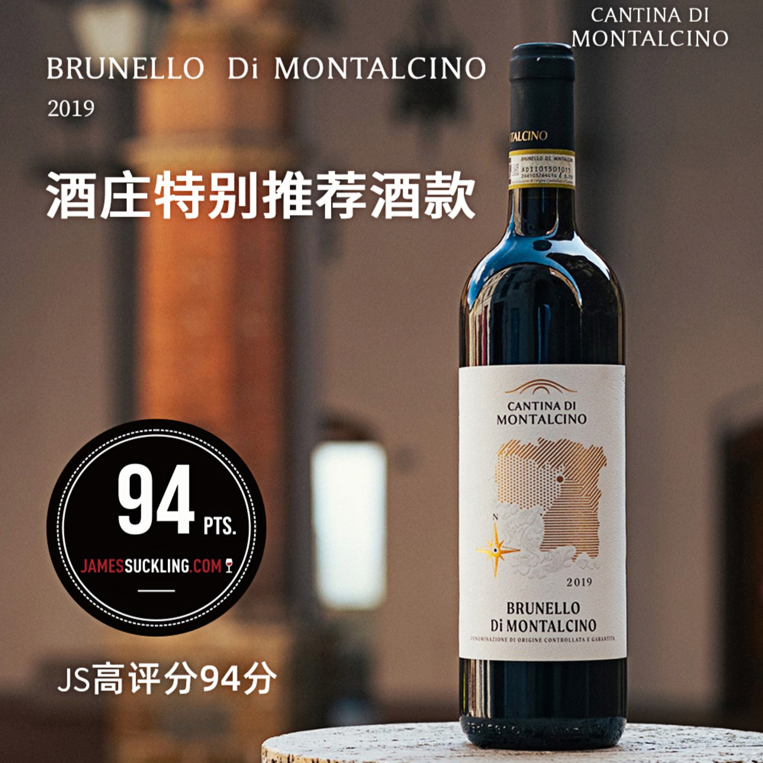 意大利蒙塔奇诺干红葡萄酒JS94分
