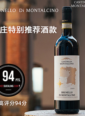 意大利蒙塔奇诺干红葡萄酒JS94分