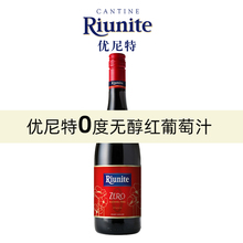 意大利优尼特原瓶进口无醇0度起泡红葡萄酒750ml
