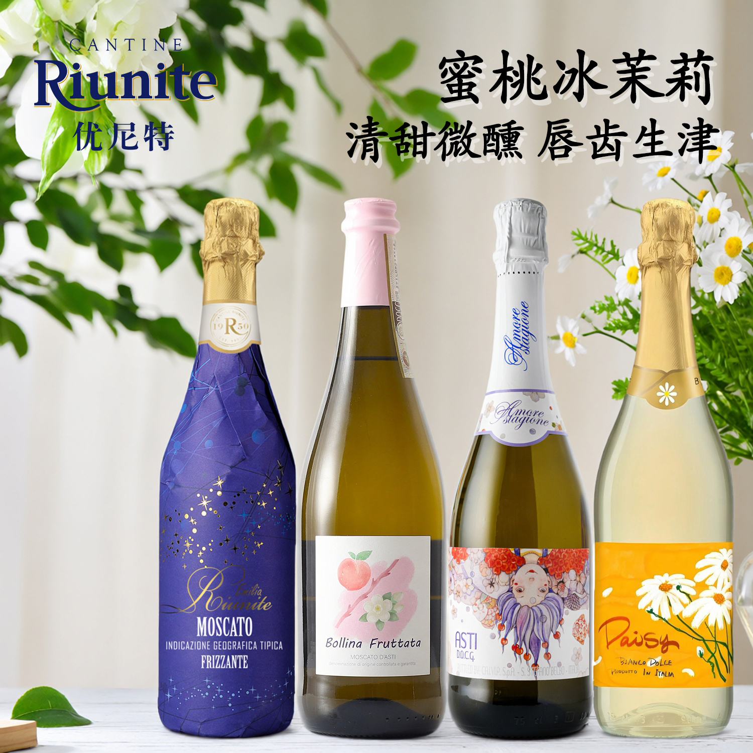 优尼特意大利莫斯卡托低醇甜白起泡气泡葡萄酒阿斯蒂DOCG