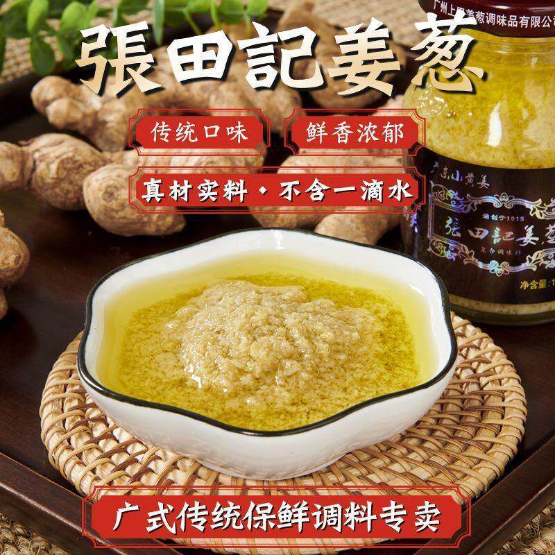 姜葱蓉酱白切鸡猪肚鸡清远鸡蘸料沙姜酱调味料广东蒜蓉姜蓉180g*3