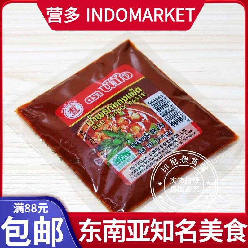 泰国namjai有心牌调味料 红咖哩酱 加辣 red curry paste 100G