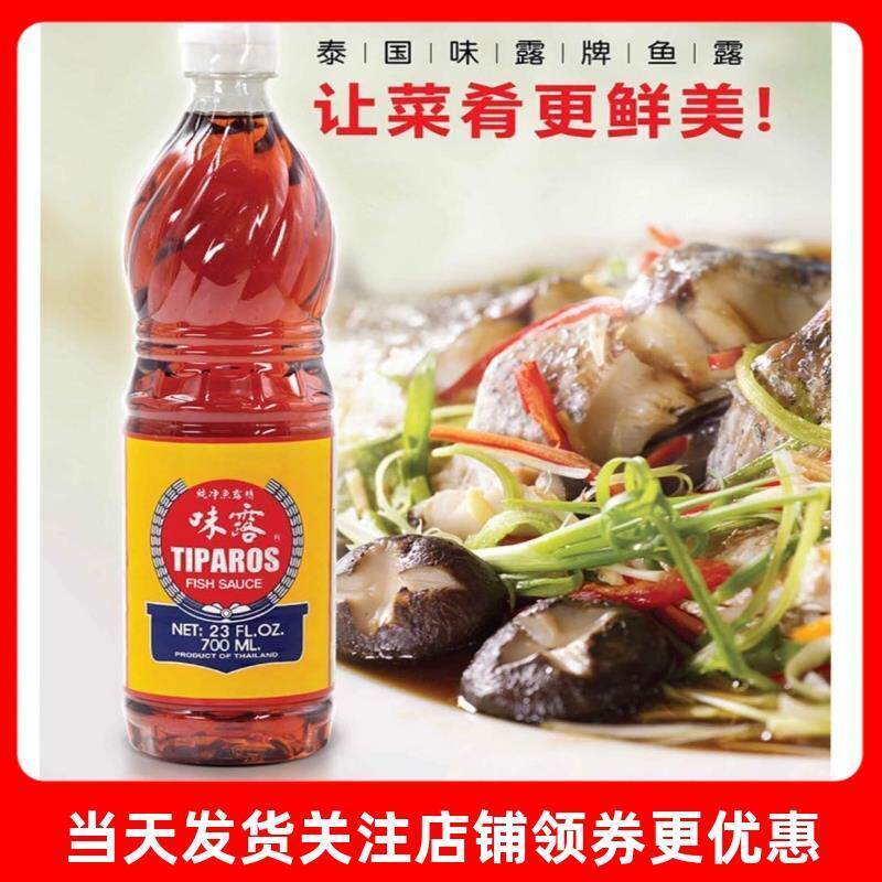 味露牌鱼露700ml瓶泰国进口鱼露冬阴汤汤料理炒菜烹饪增鲜调味料