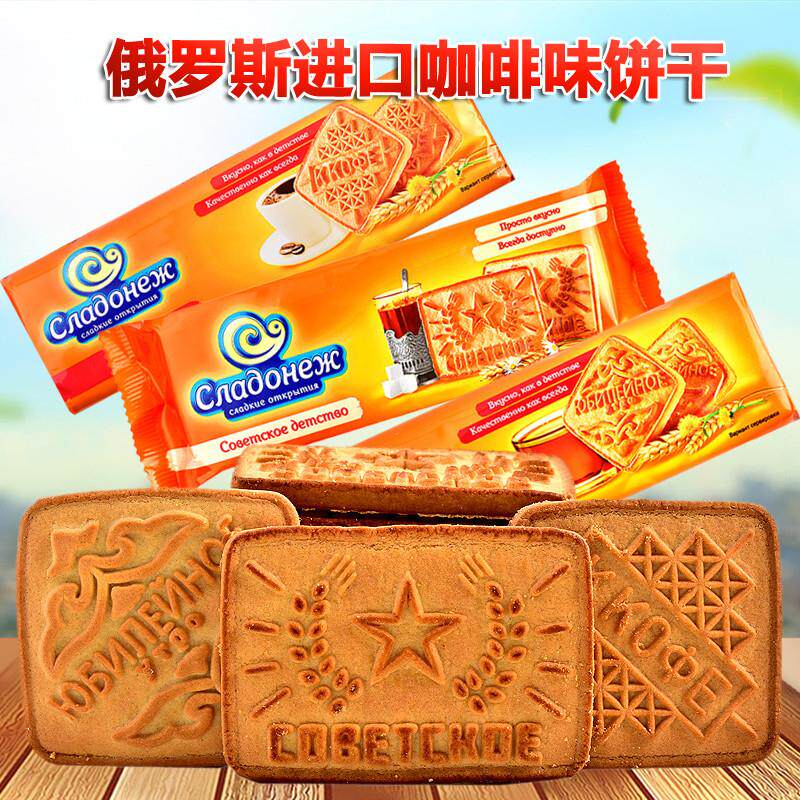 进口俄罗斯原装俄宝多饼干牛奶味欢乐苏联童年怀旧儿童学生食品