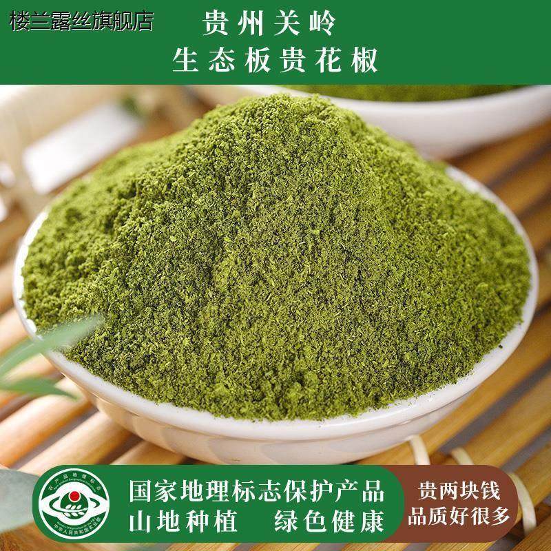 贵州板贵花椒面100克青花椒粉级特麻现磨商用藤椒调料,粮油调味/速食/干货/烘焙,香辛料/干调类,淘宝优惠券,粉丝福利购,淘宝优惠卷