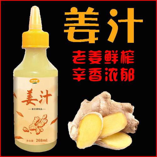 生姜汁原汁鲜榨老姜汁去腥提鲜烹饪生蚝扇贝调味火锅酸菜鱼姜撞奶