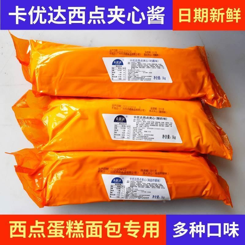 卡优达西点夹心酱1kg奶酪味酸奶海盐柠檬味卡仕达酱麻花馅料商用