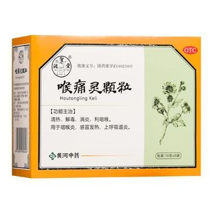 颐圣堂 喉痛灵颗粒 10g*6袋 消炎清热解毒咽喉炎发热上呼吸道炎