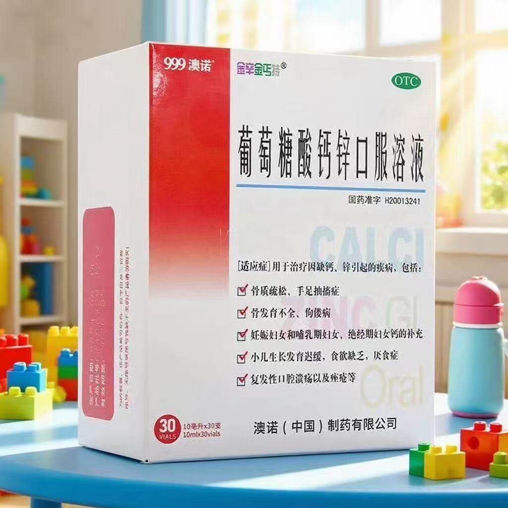 澳诺葡萄糖酸钙锌口服溶液30支金辛金丐特缺钙小儿发育不全厌食症