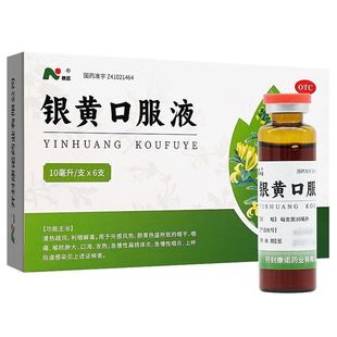 康诺 银黄口服液6支清热解毒发热急慢性扁桃体炎咽炎上呼吸道感染