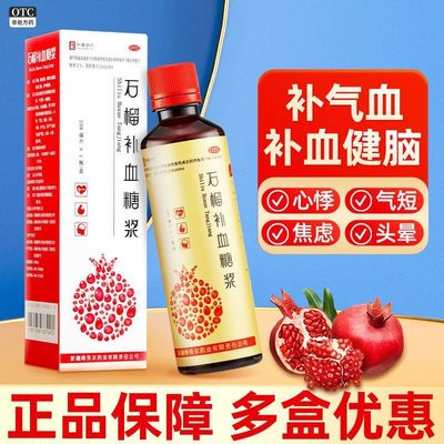 【西帕】石榴补血糖浆200ml*1瓶/盒
