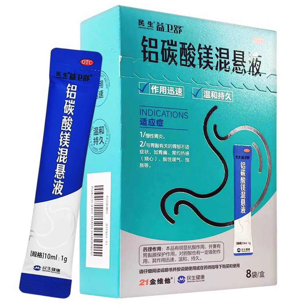 民生 铝碳酸镁混悬液8袋 21金维他益卫舒慢性胃炎药 胃酸胃痛烧心,OTC药品/国际医药,肠胃用药,淘宝优惠券,粉丝福利购,淘宝优惠卷