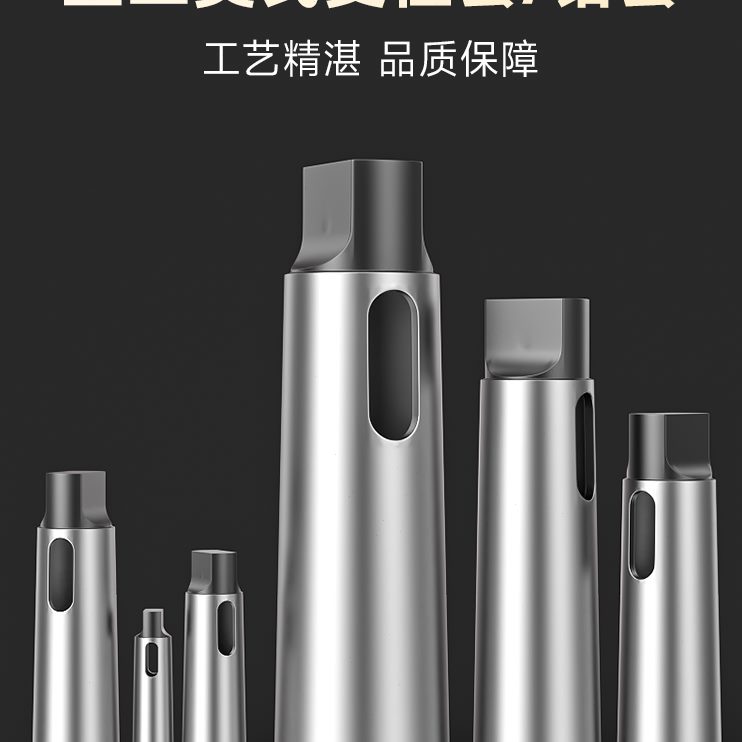 莫氏 3间3加长铣刀套-52--41中套上工钻头套 渡套2 变径-过 锥柄4