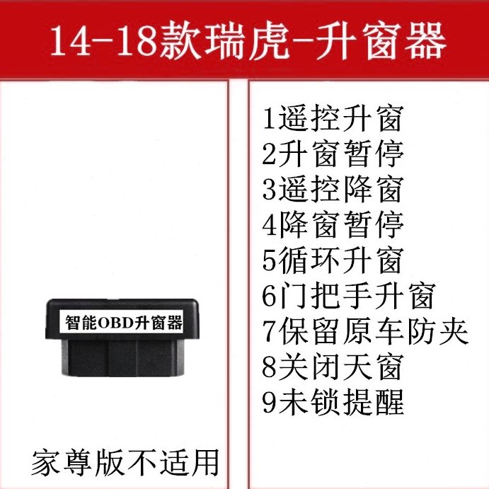 奇瑞瑞虎5升款自动5OBD适用14关窗键一升降器-车窗瑞虎19窗玻璃X