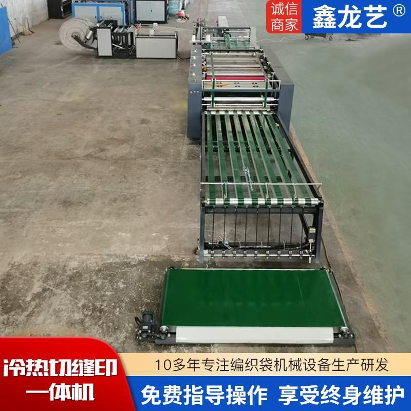 厂家直供编织袋冷热一体切缝印包装袋生产设备加大印刷机裁切机