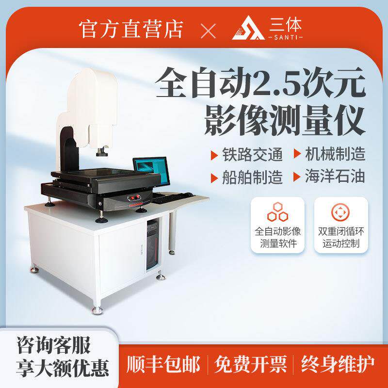 全自动2.5次元影像测量仪锅炉航天航空电力汽车影像合成测量仪