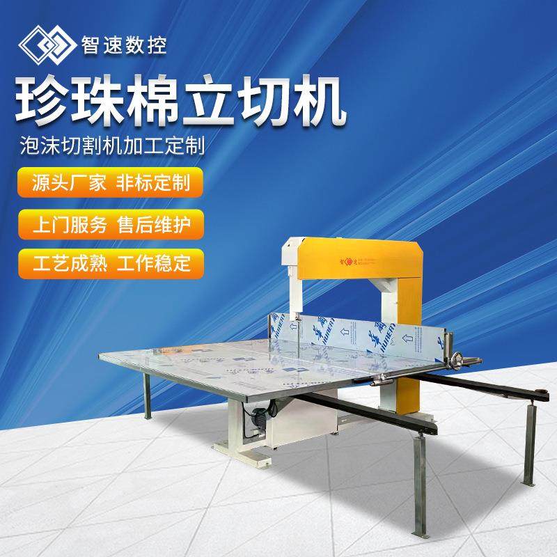 珍珠棉立切机泡沫切割机全自动立切机数控海绵切割机保温棉切割机,五金/工具,其他包装设备,淘宝优惠券,粉丝福利购,淘宝优惠卷