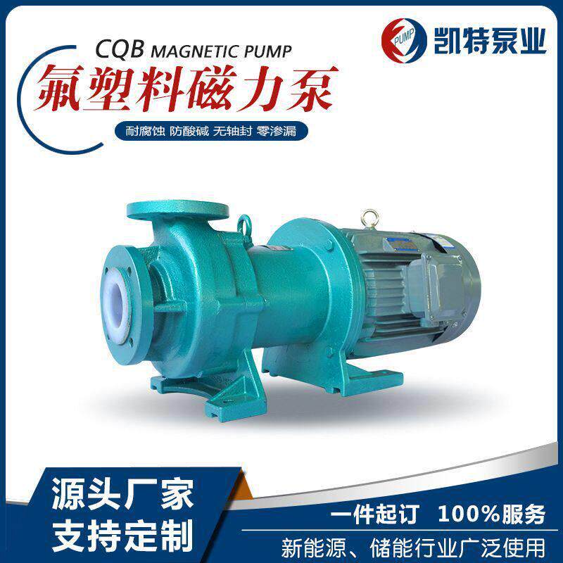 耐酸防腐蚀储能氟塑料磁力泵耐温电镀化工循环钢衬氟离心水泵