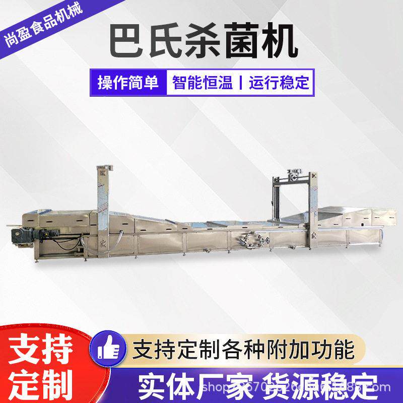 巴氏杀菌机厂家商用水浴式全自动一体化食品头乳制品杀菌机
