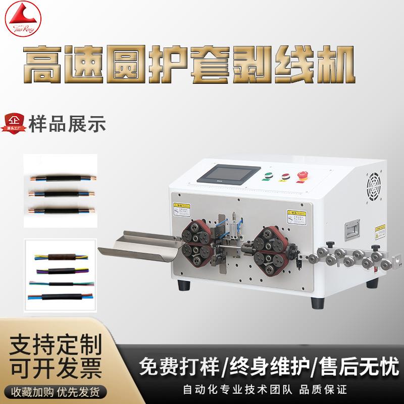 高速圆护套内外剥线机全自动电脑裁线机护套线多芯线新能源电缆