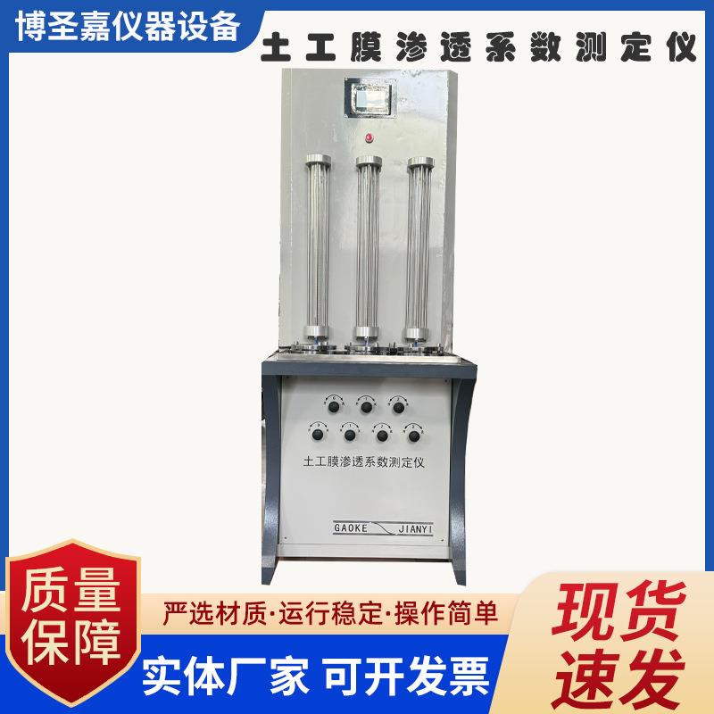 土工膜渗透系数测定仪土工膜渗透系数装置抗渗透土工织物垂直