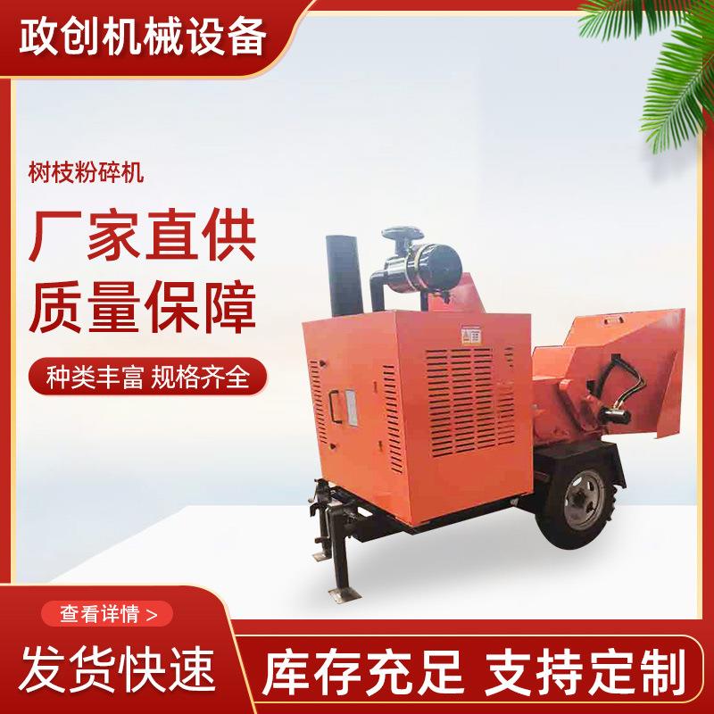 大型树枝粉碎机果园碎枝机园林枝条碎木机干湿两用移动碎枝机