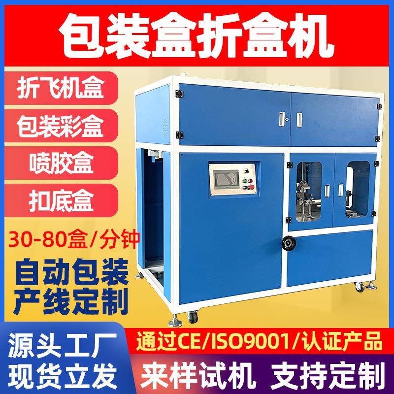 方便面包装盒自动折盒机成型机食品盒包装盒电商纸箱彩盒折盒机