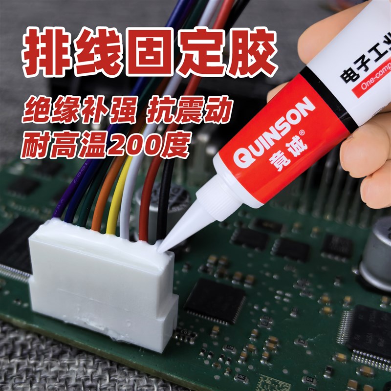 排线固定电机密i封胶电子线路板接插件防水抗震绝缘有机硅橡胶竟