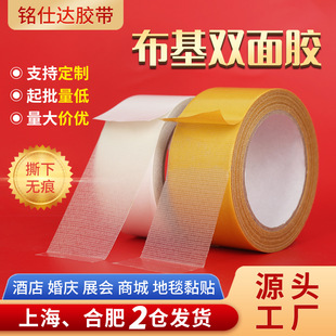 布基布胶带强粘性不残胶网格双面胶地毯专用双面布基胶地毯胶