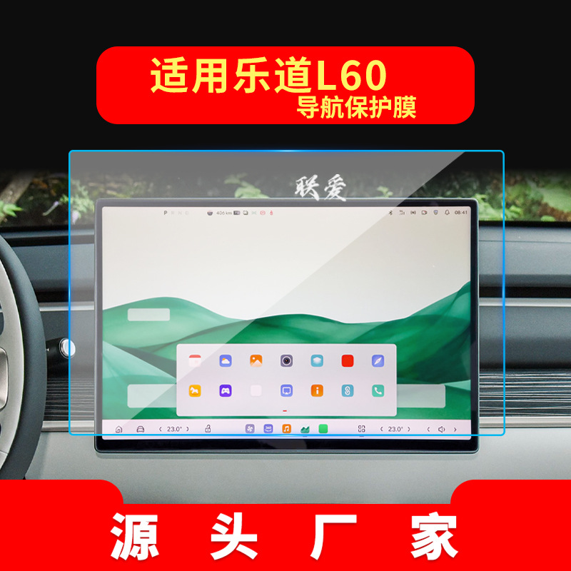 适用25款蔚来乐道L60导航钢化膜