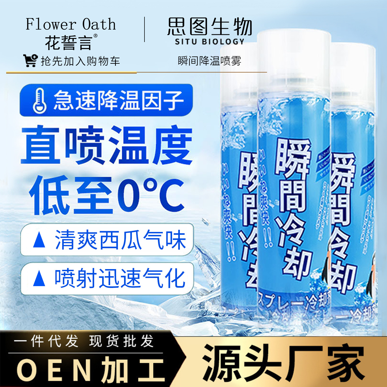 清凉喷雾车内室内迅速降温剂汽车