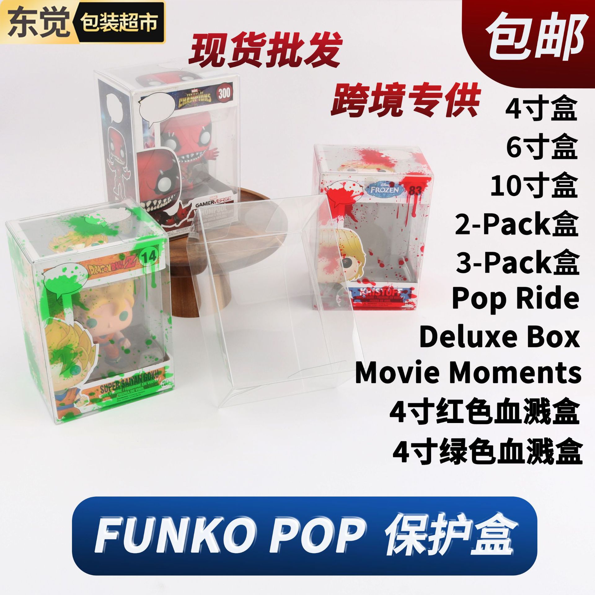 手办玩具收藏防尘保护盒FUNKOPO