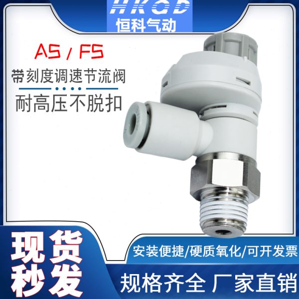 气动接头AS1201FS-M5-04/06A/2201-01带刻度带锁节流阀调速调气阀