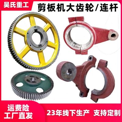 Q11剪板机齿轮连杆斜齿轮裁板冲床飞轮丝杆贝力扬力黄石配件大全