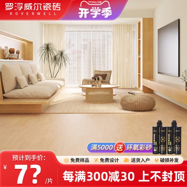 罗浮威尔柔光天鹅绒原木风木纹瓷砖600x1200卧室客厅仿实木地板砖