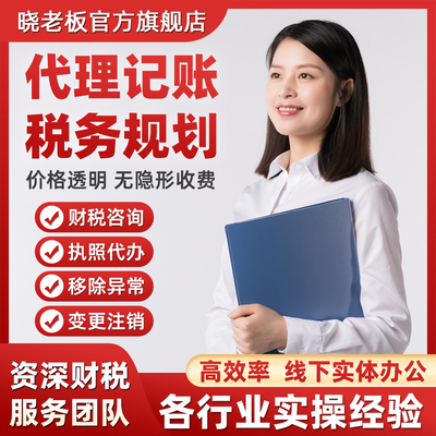 广西代理记账公司报税做账会计小规模零0申报营业执照一般纳税人