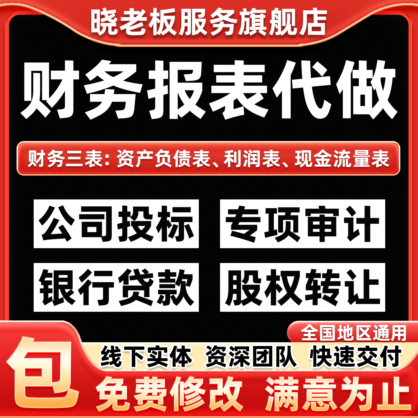 代做财务报表会计三公司贷款投标资产负债表现金流量表利润表制作