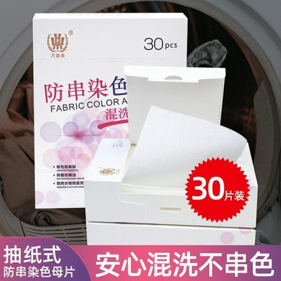 加厚纸【张师傅甄选】美洗衣防串染色母片吸色片尺寸皇万加大款