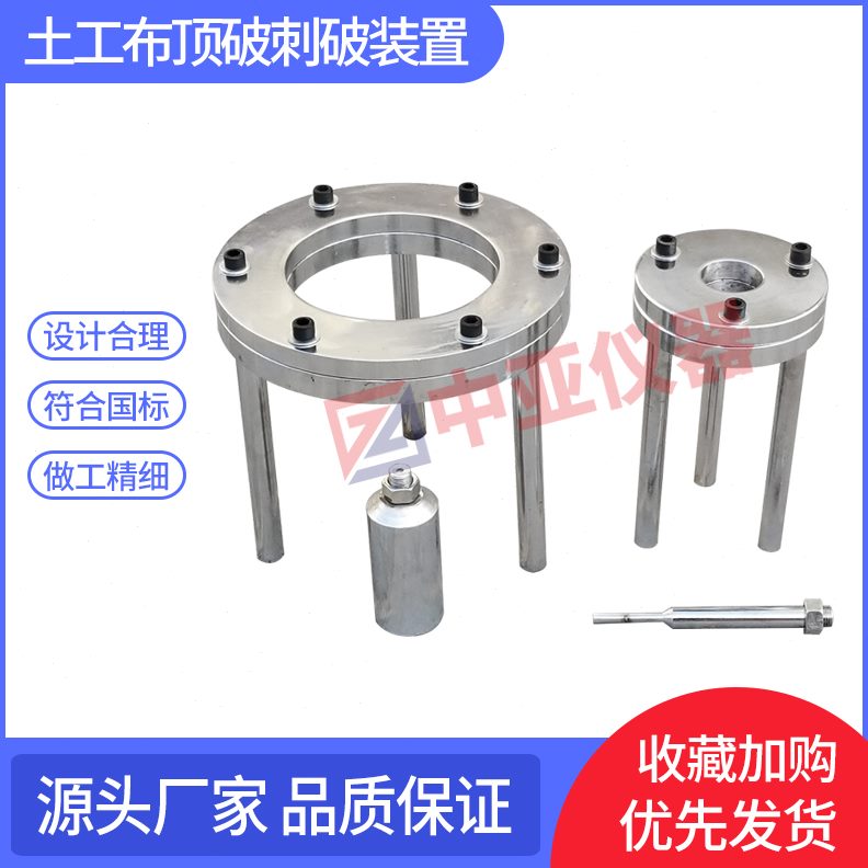 土工布杆夹具膜度强置顶破BR夹具土工布强力刺破装C顶压顶破刺破