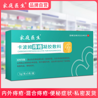 医用卡波姆痔疮凝胶消肉球