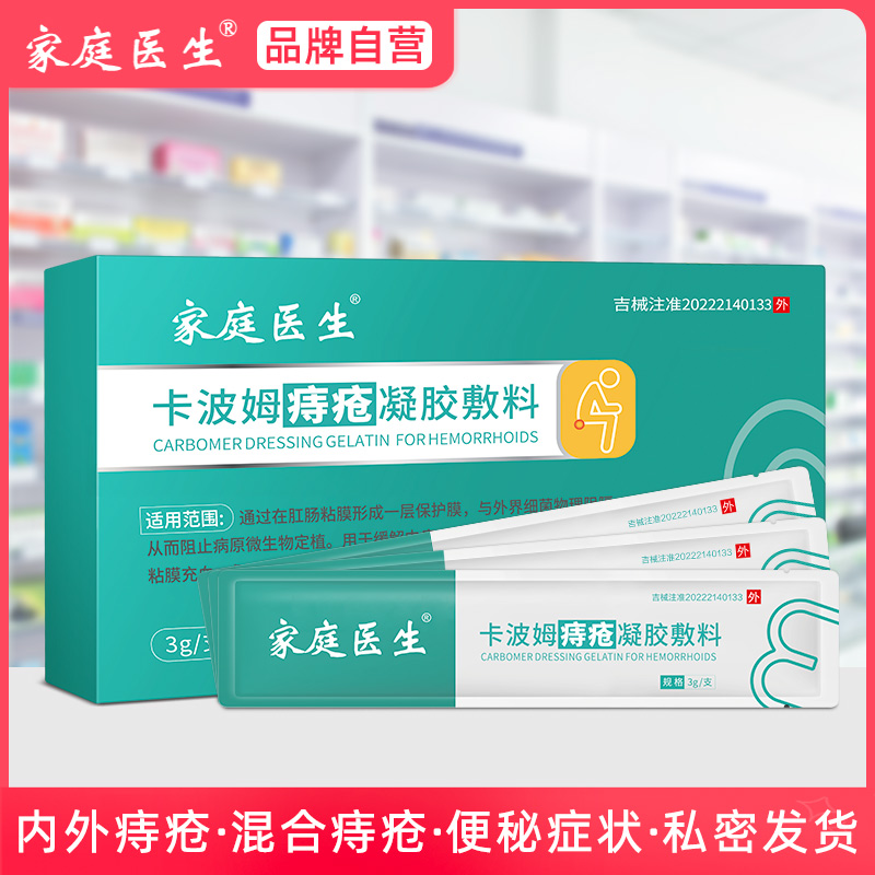 医用卡波姆痔疮膏消肉球痔疮凝胶