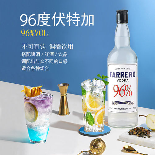 96度伏特加生命之水高度烈酒