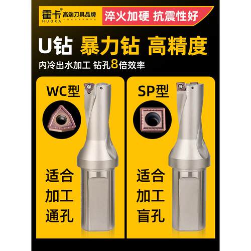 胡卡U钻暴力钻水喷钻刀杆刀片Sp平底外底深孔车床数控快速钻