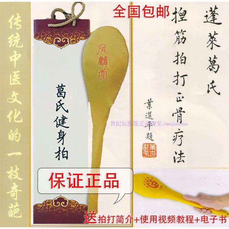 葛氏经络拍健身拍打棒凤麟堂七星拍打经络专用养生拍健身拍板锤器