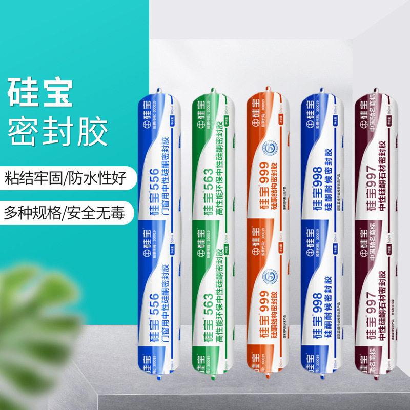硅宝结构胶998中性硅酮耐候胶玻璃门窗防水防裂幕墙胶密封胶整箱